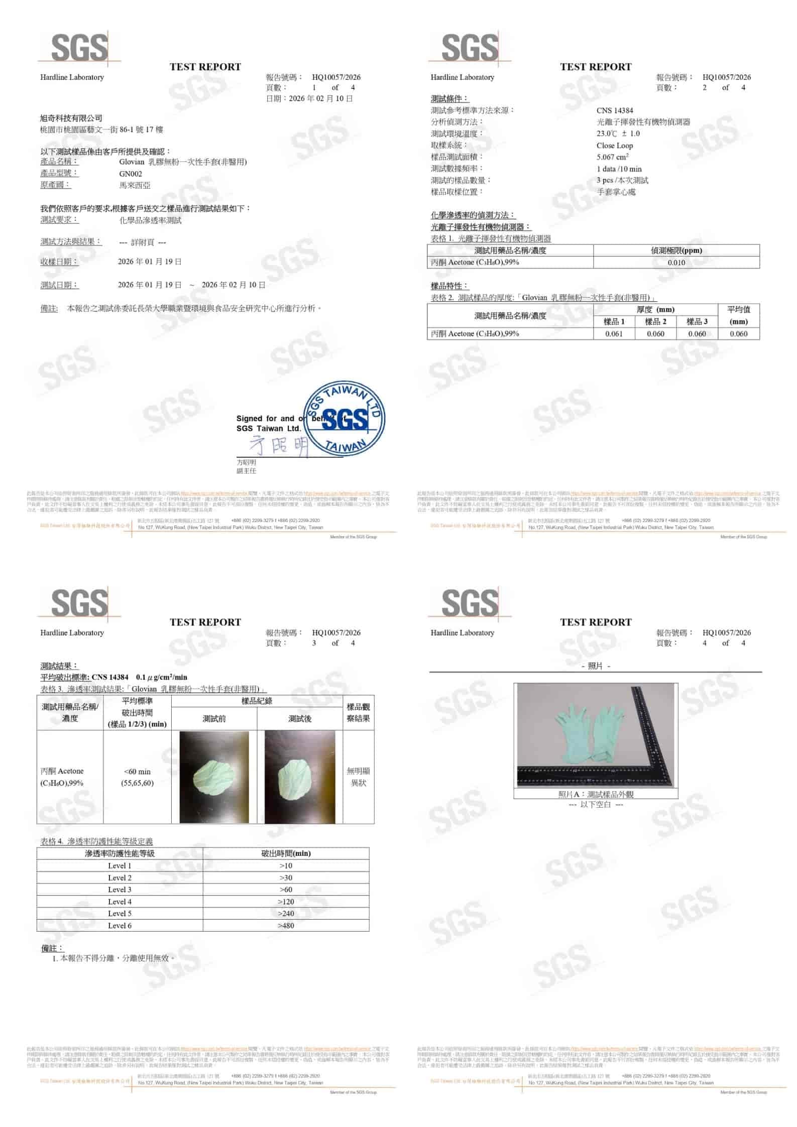 SGS 檢驗認證報告